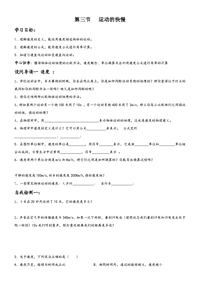 人教版八年级物理上册1.3运动的快慢导学案第1页