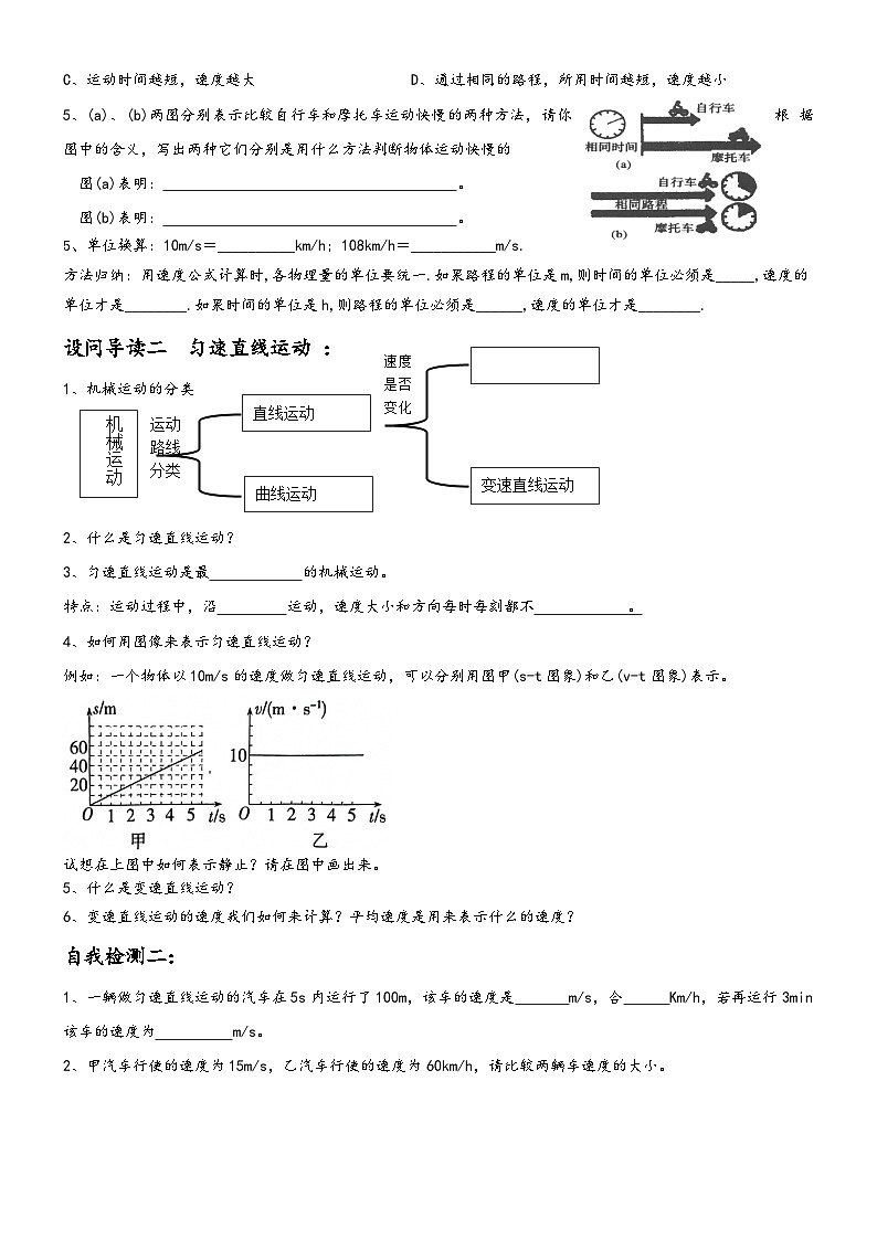 人教版八年级物理上册1.3运动的快慢导学案第2页