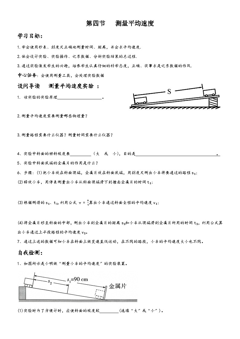 人教版八年级物理上册1.4测量平均速度导学案01