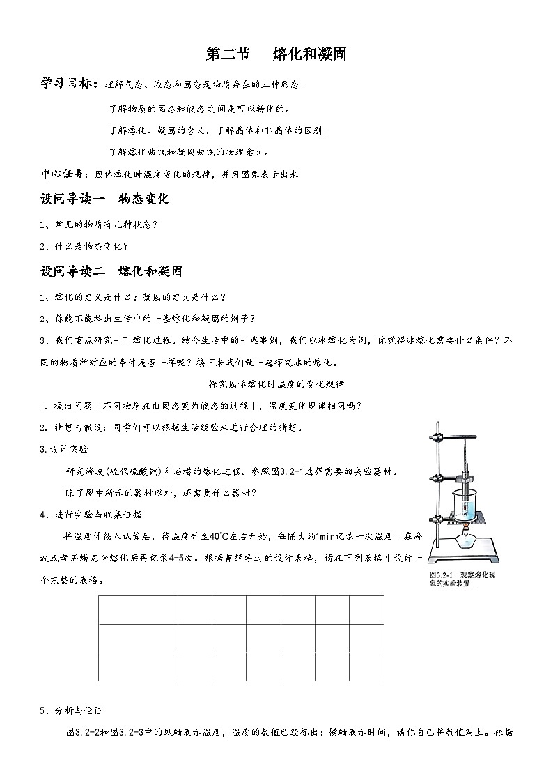 人教版八年级物理上册3.2熔化和凝固导学案01