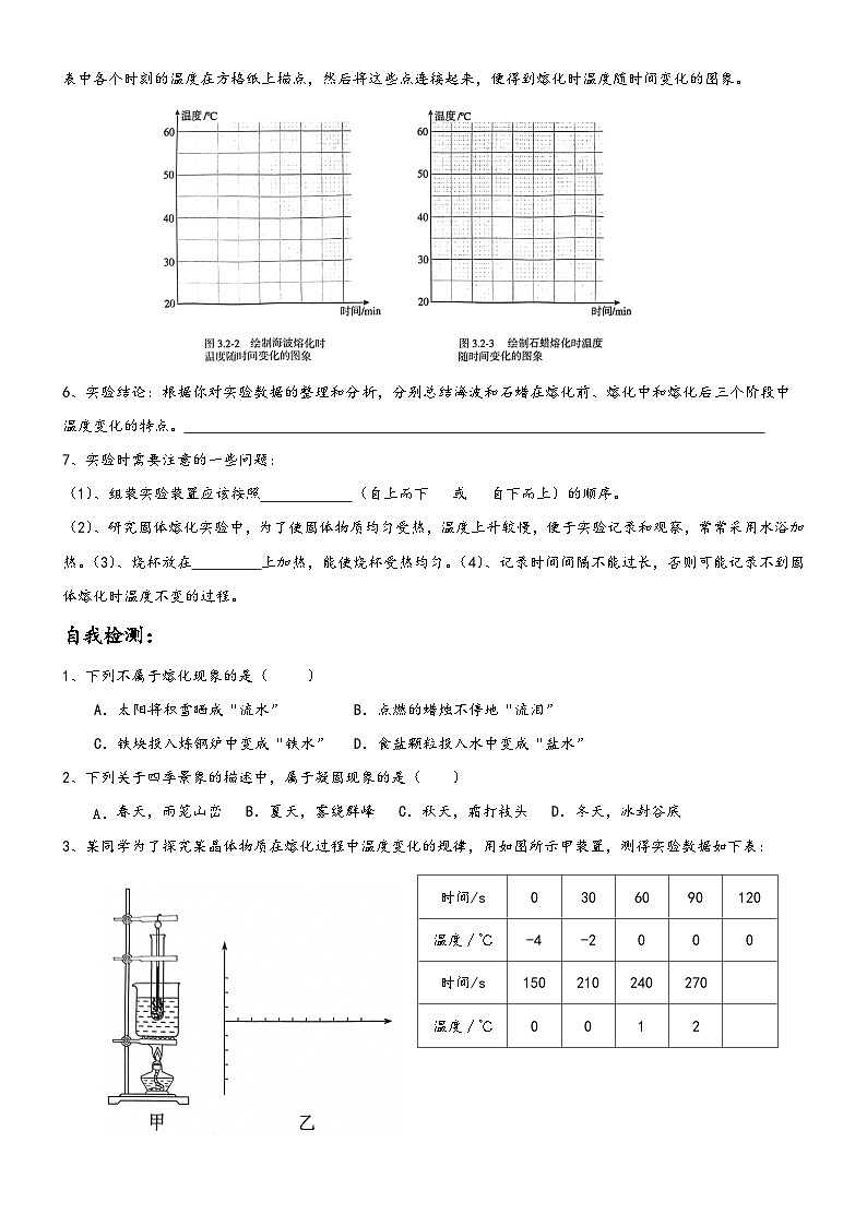 人教版八年级物理上册3.2熔化和凝固导学案02