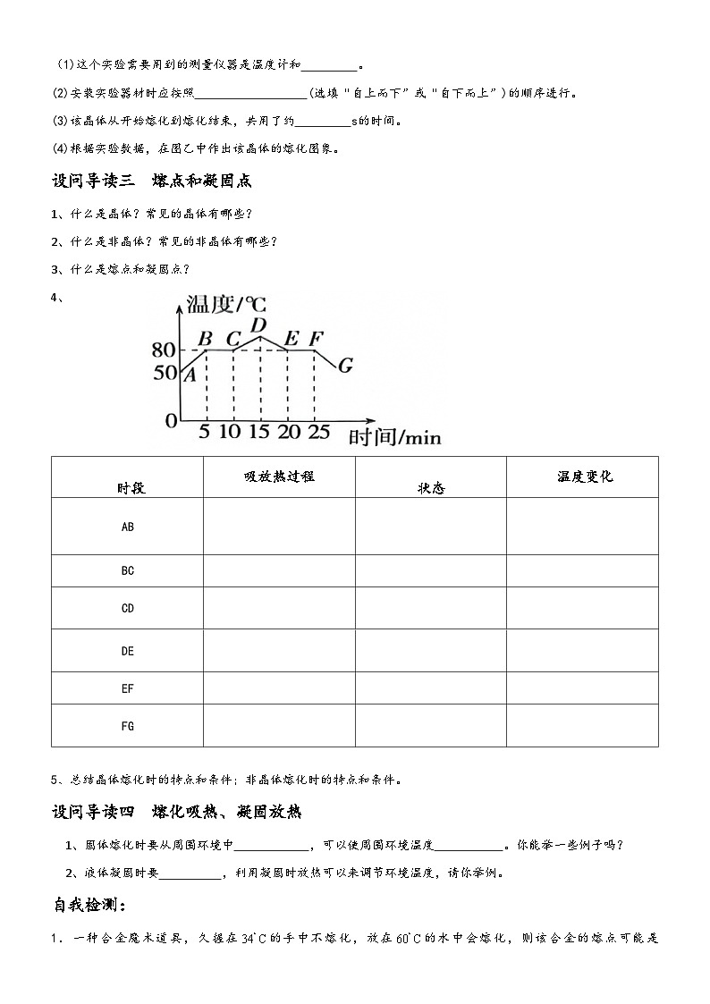 人教版八年级物理上册3.2熔化和凝固导学案03