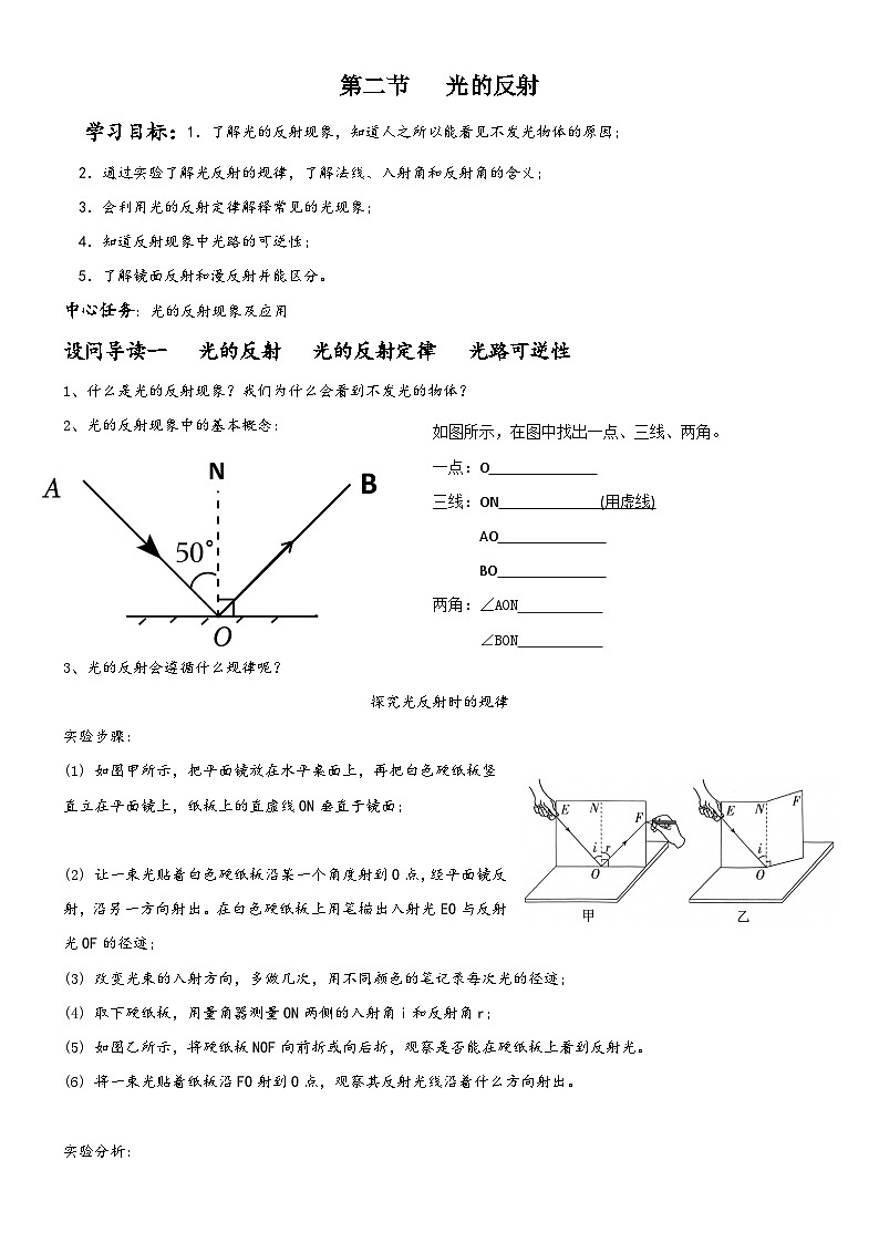 人教版八年级物理上册4.2光的反射导学案01
