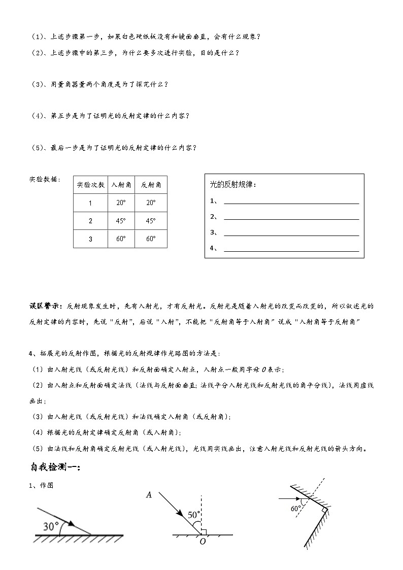 人教版八年级物理上册4.2光的反射导学案02