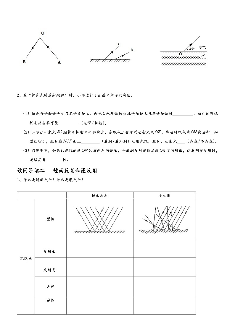 人教版八年级物理上册4.2光的反射导学案03