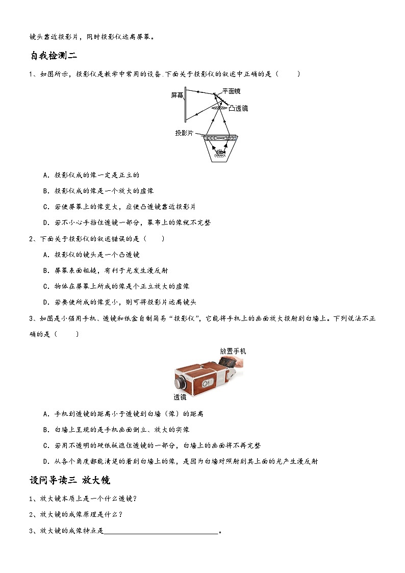 人教版八年级物理上册5.2生活中的透镜导学案第2页