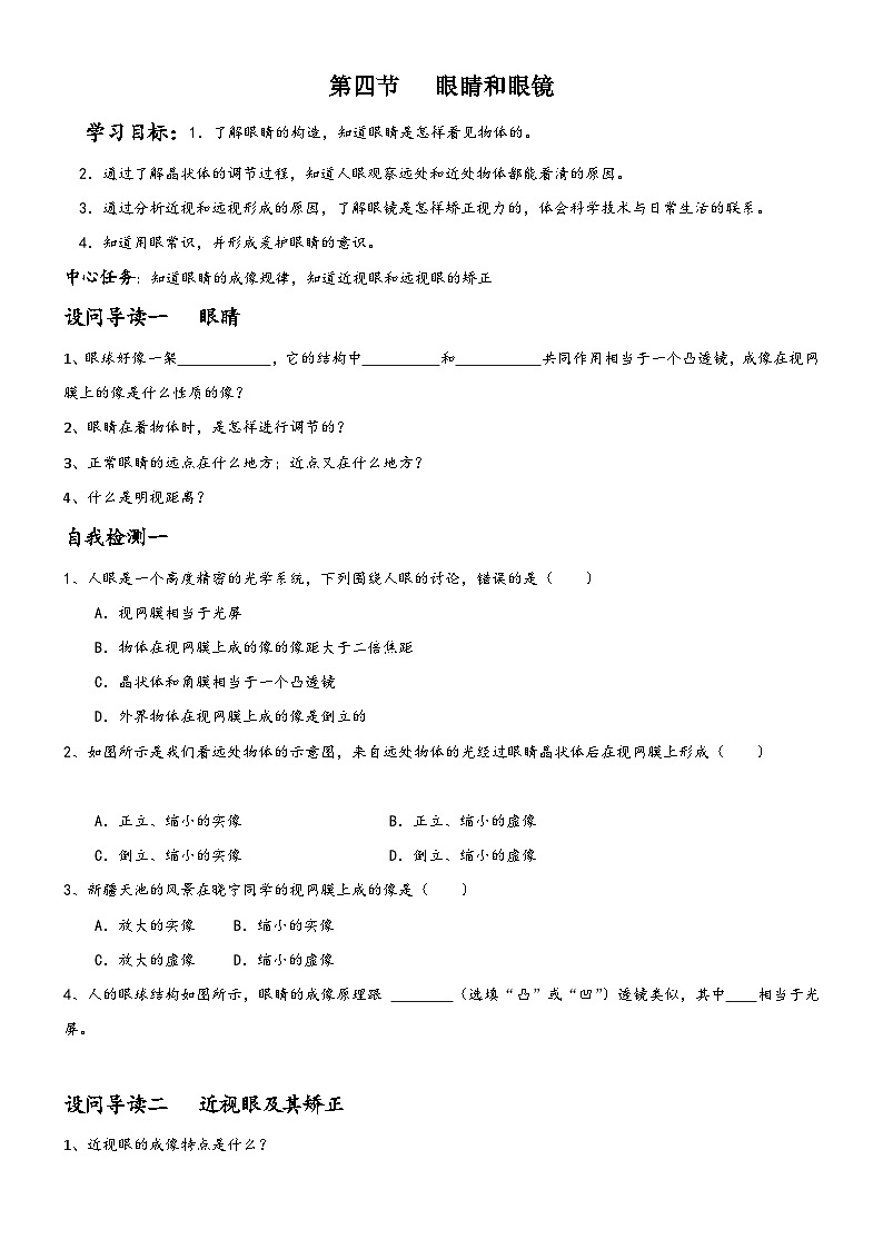 人教版八年级物理上册5.4眼睛和眼镜导学案01