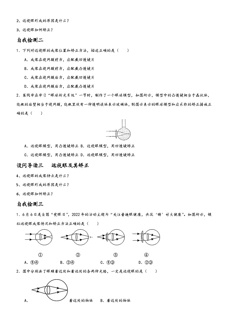 人教版八年级物理上册5.4眼睛和眼镜导学案02