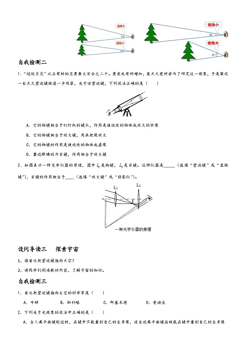 人教版八年级物理上册5.5显微镜和望远镜导学案02