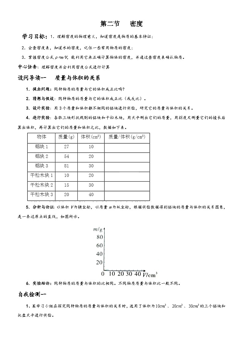人教版八年级物理上册6.2密度导学案物理01