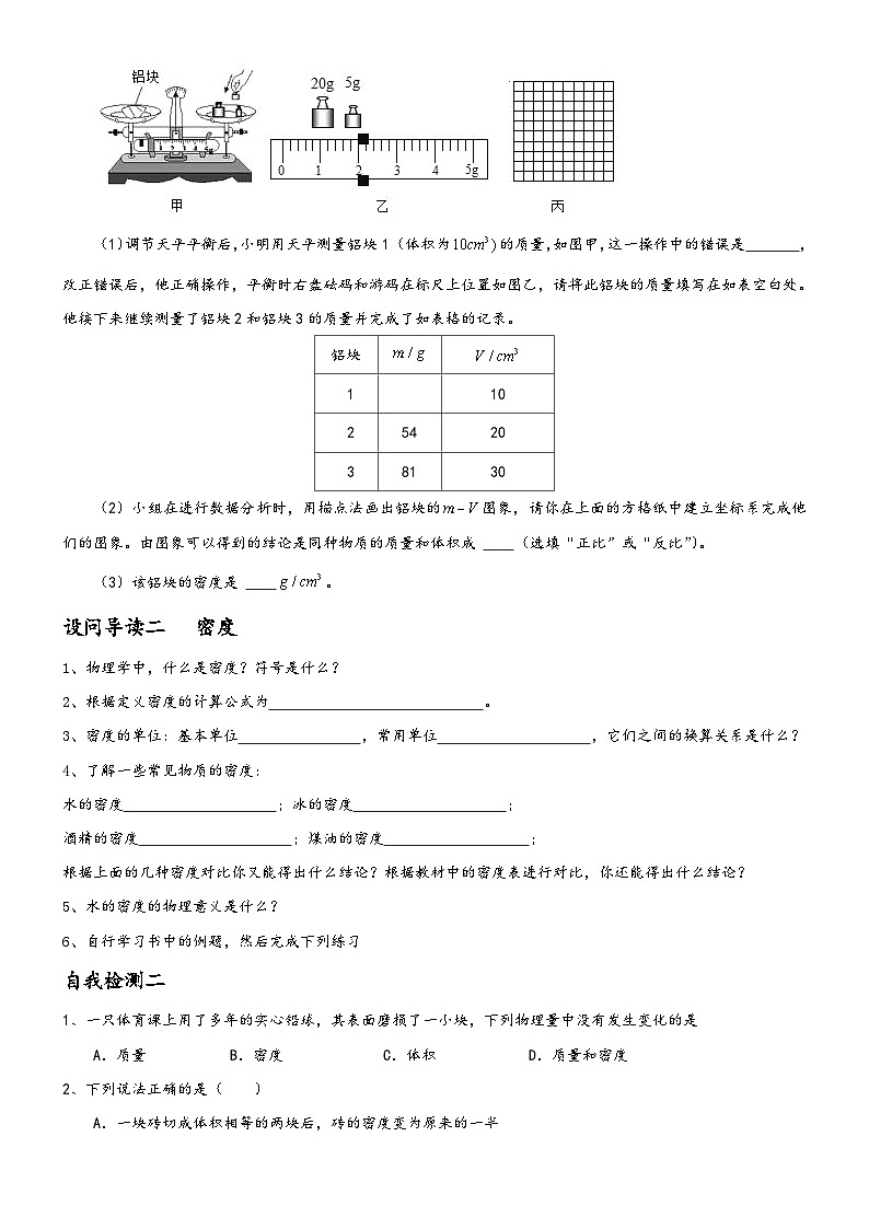 人教版八年级物理上册6.2密度导学案物理02