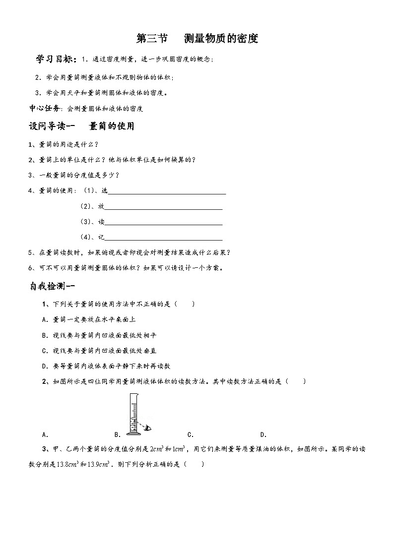 人教版八年级物理上册6.3测量物质的密度导学案物理01