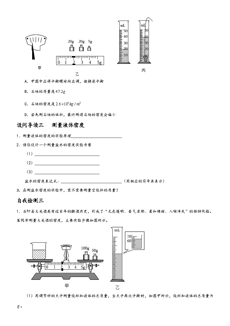人教版八年级物理上册6.3测量物质的密度导学案物理03