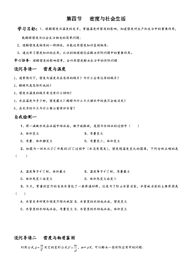 人教版八年级物理上册6.4密度与社会生活导学案第1页