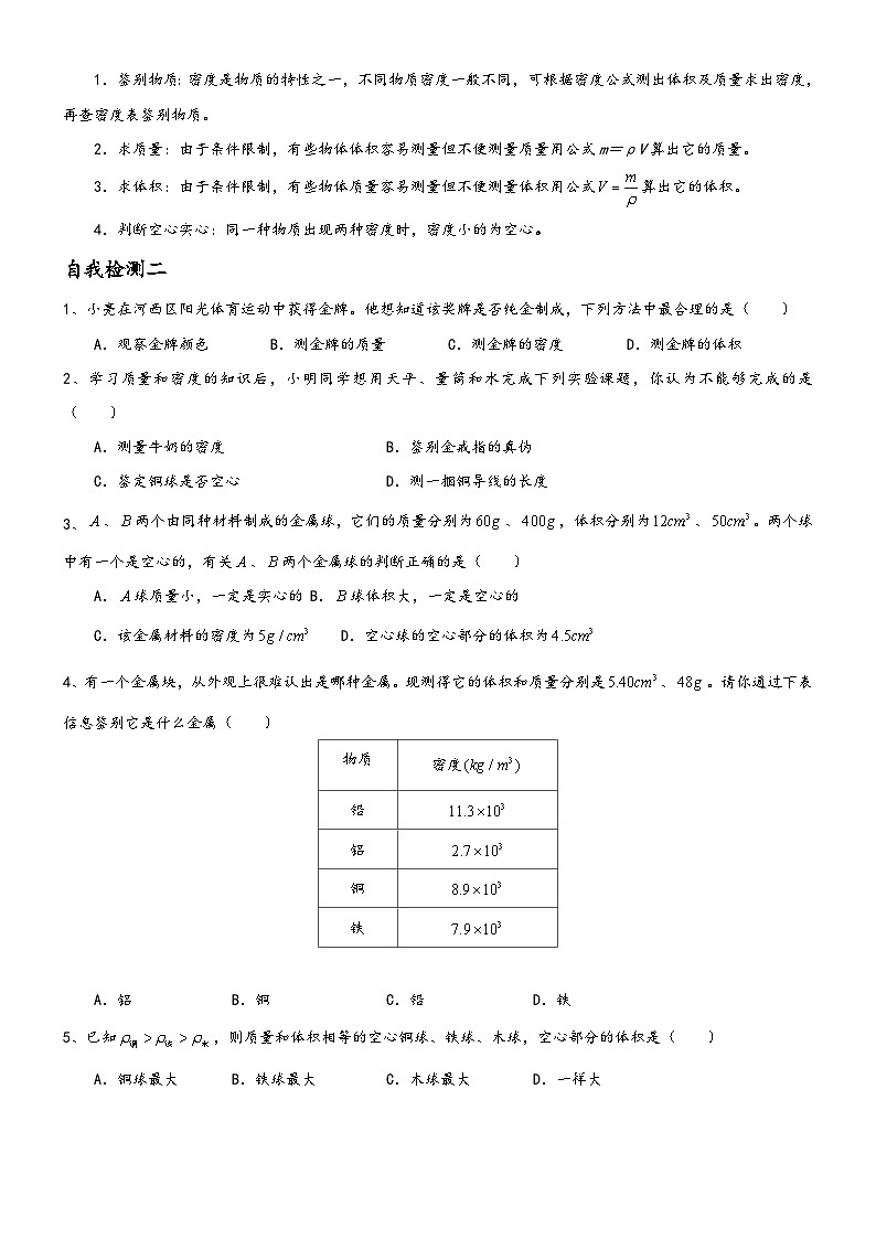 人教版八年级物理上册6.4密度与社会生活导学案第2页