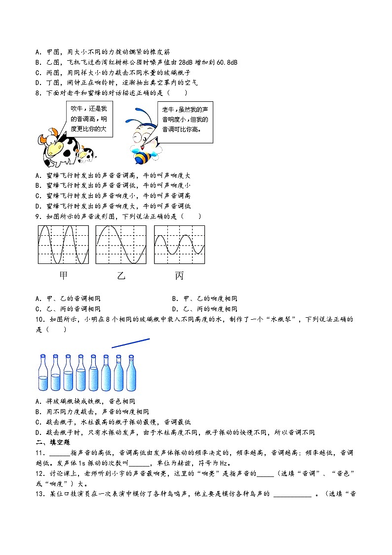 沪科版八年级物理上学期同步精品课堂3.2.1声音的特性(练习)(原卷版+解析)02