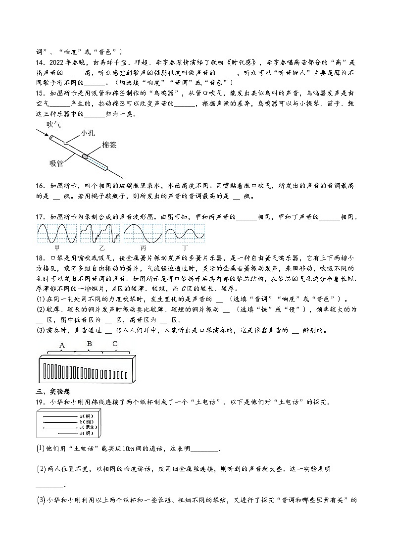 沪科版八年级物理上学期同步精品课堂3.2.1声音的特性(练习)(原卷版+解析)03