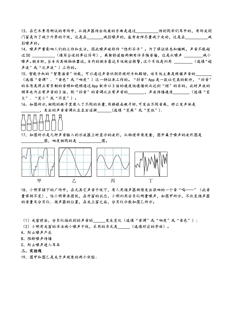 沪科版八年级物理上学期同步精品课堂第3章声的世界单元综合检测(练习)(原卷版+解析)03