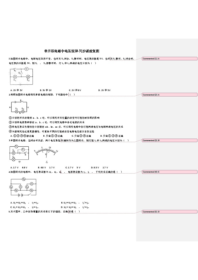 串并联电路中电压规律-练习-初四物理上册鲁教版（附批注答案）01