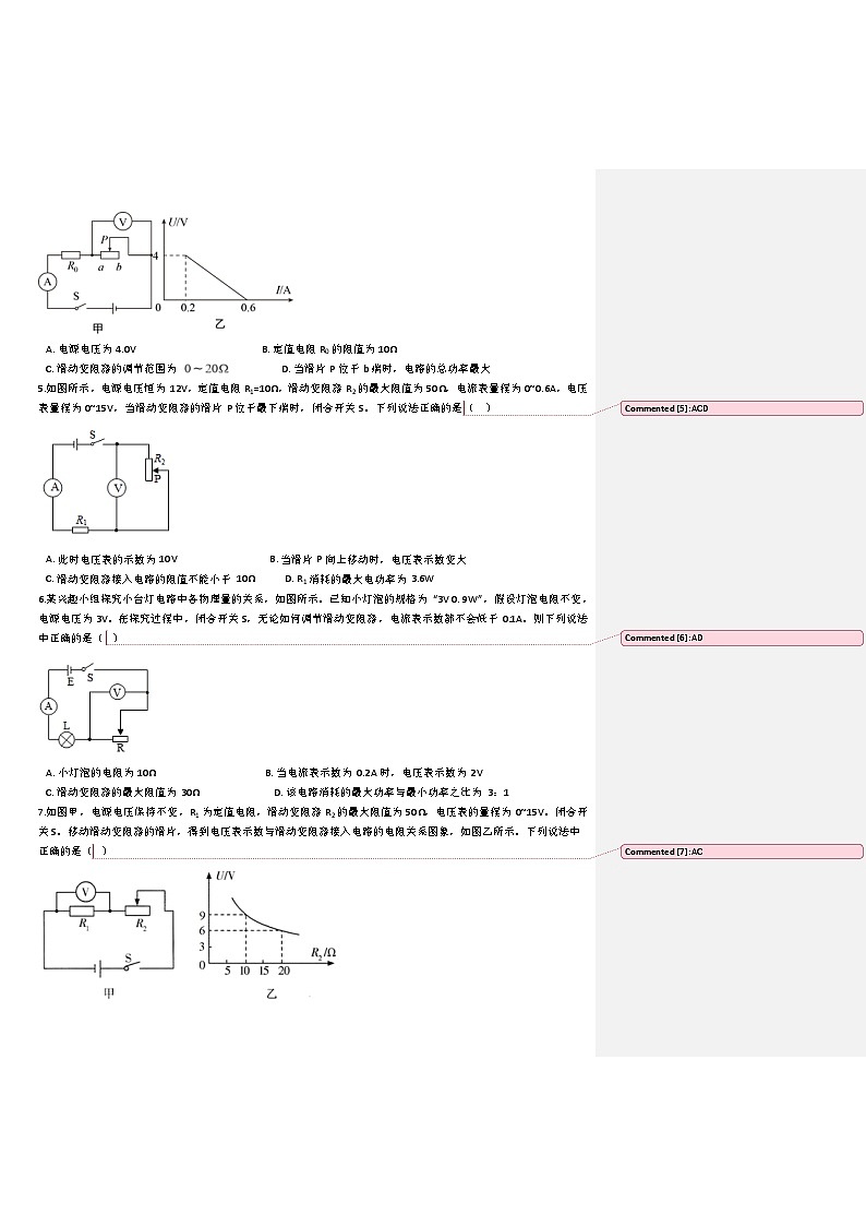 动态电路计算-练习-初四物理上册鲁教版（附批注答案）02