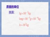 教科版初中物理八年级上册《6.1质量》PPT课件练习题