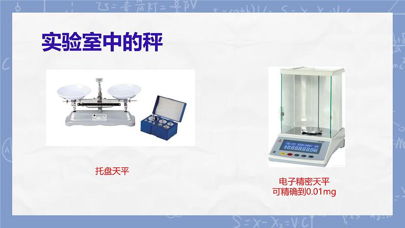 教科版初中物理八年级上册《6.1质量》PPT课件练习题06