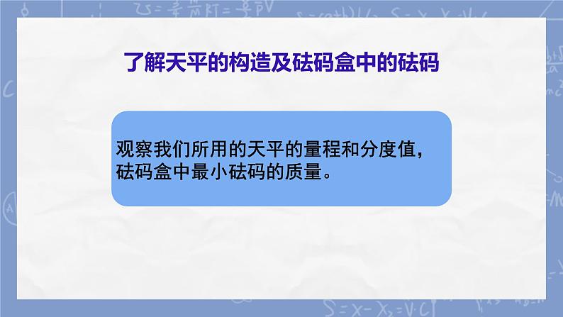 教科版初中物理八年级上册《6.1质量》PPT课件练习题07