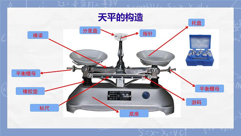 教科版初中物理八年级上册《6.1质量》PPT课件练习题08