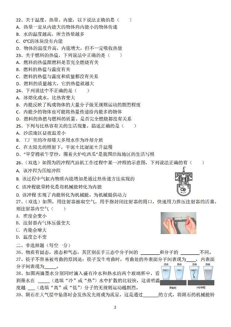 2024.9.3哈尔滨市69中学九年级（上）开学测试物理试卷和答案第2页