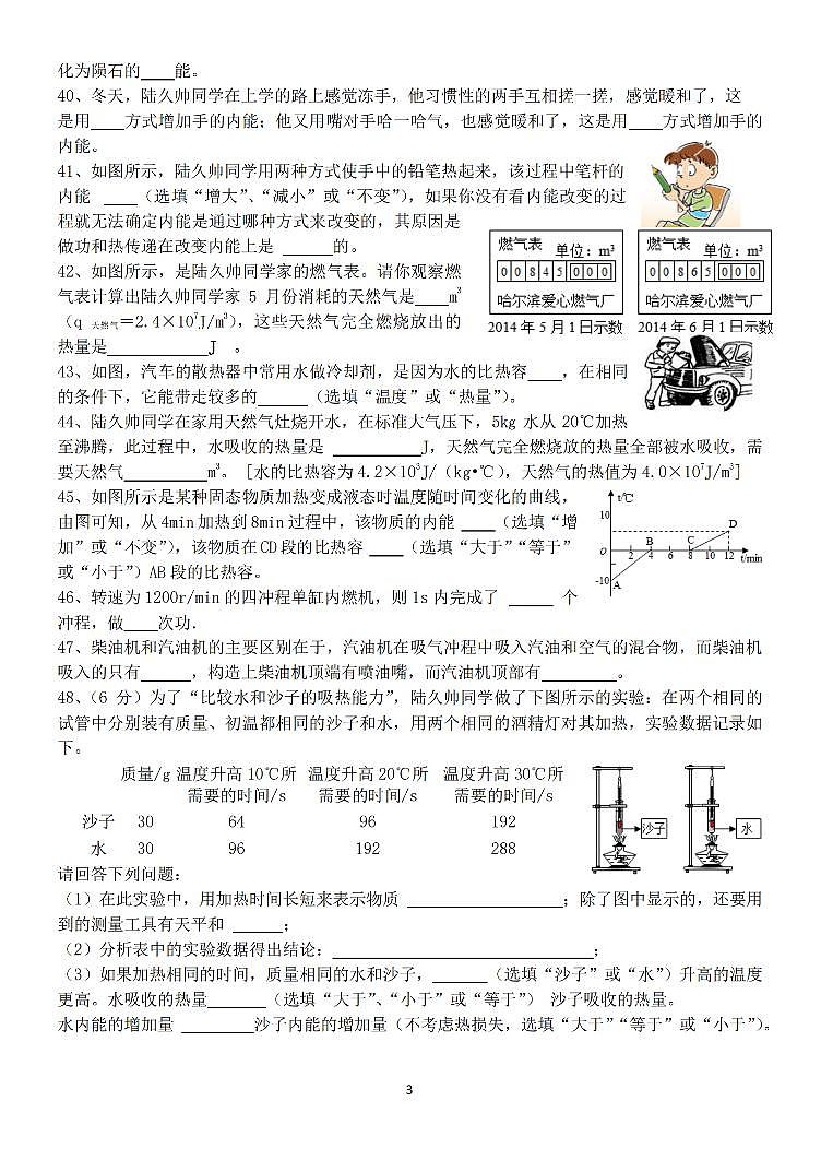 2024.9.3哈尔滨市69中学九年级（上）开学测试物理试卷和答案第3页