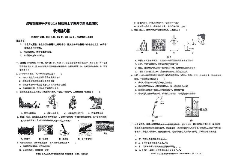 云南省昆明市第三中学2024-2025学年九年级上学期开学阶段性测试物理试卷第1页