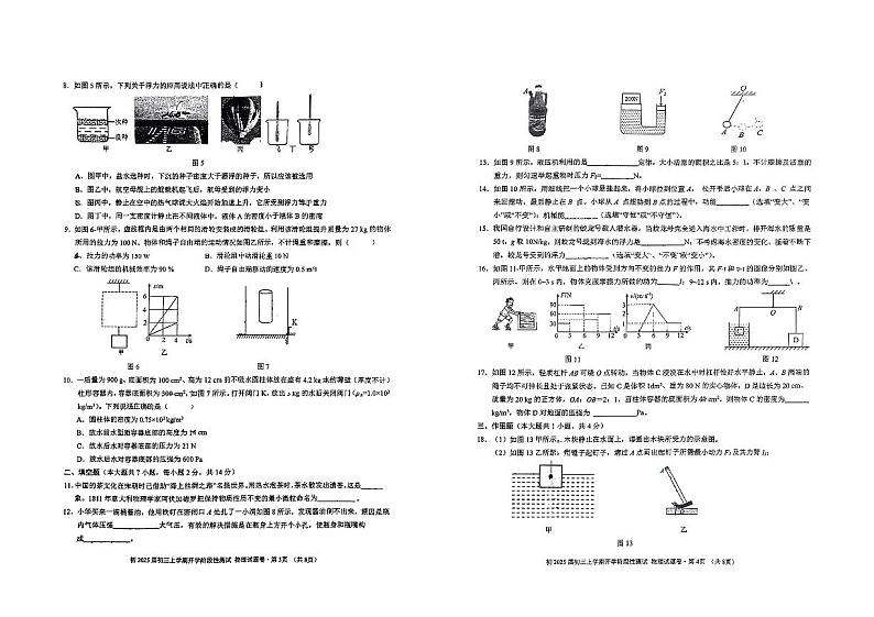 云南省昆明市第三中学2024-2025学年九年级上学期开学阶段性测试物理试卷第2页