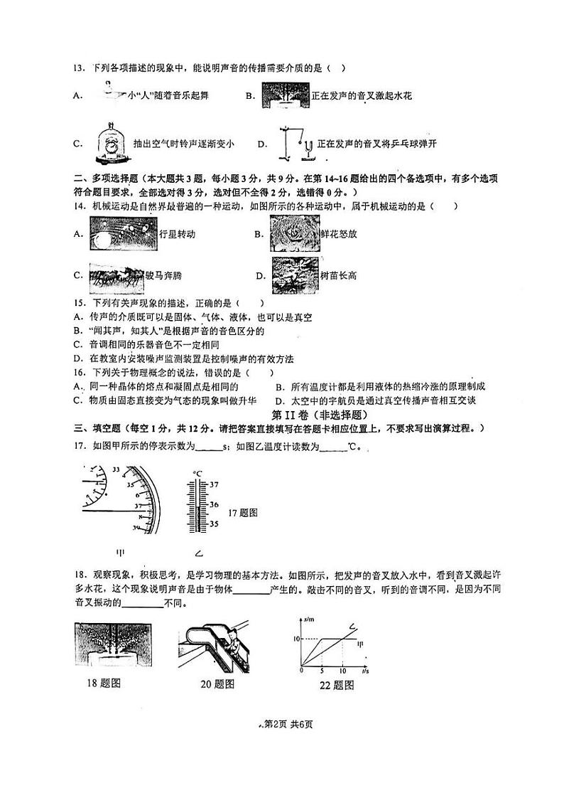 广西壮族自治区南宁市青秀区南宁市第四十七中学2024-2025学年八年级上学期开学物理试题第2页