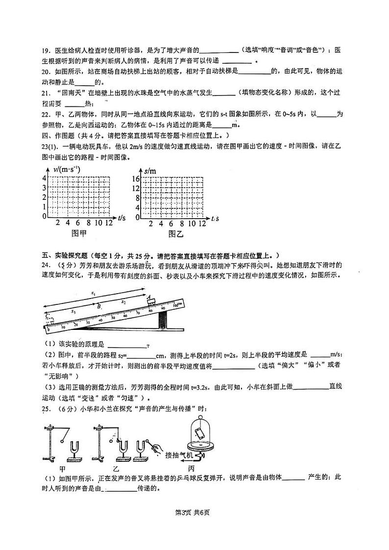 广西壮族自治区南宁市青秀区南宁市第四十七中学2024-2025学年八年级上学期开学物理试题第3页