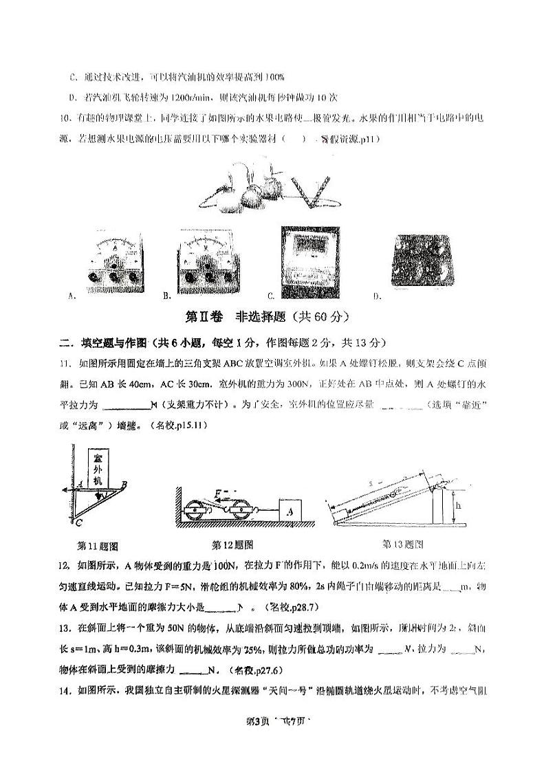 陕西省西安国际港务区铁一中陆港初级中学2024-2025学年上学期九年级开学物理试题第3页