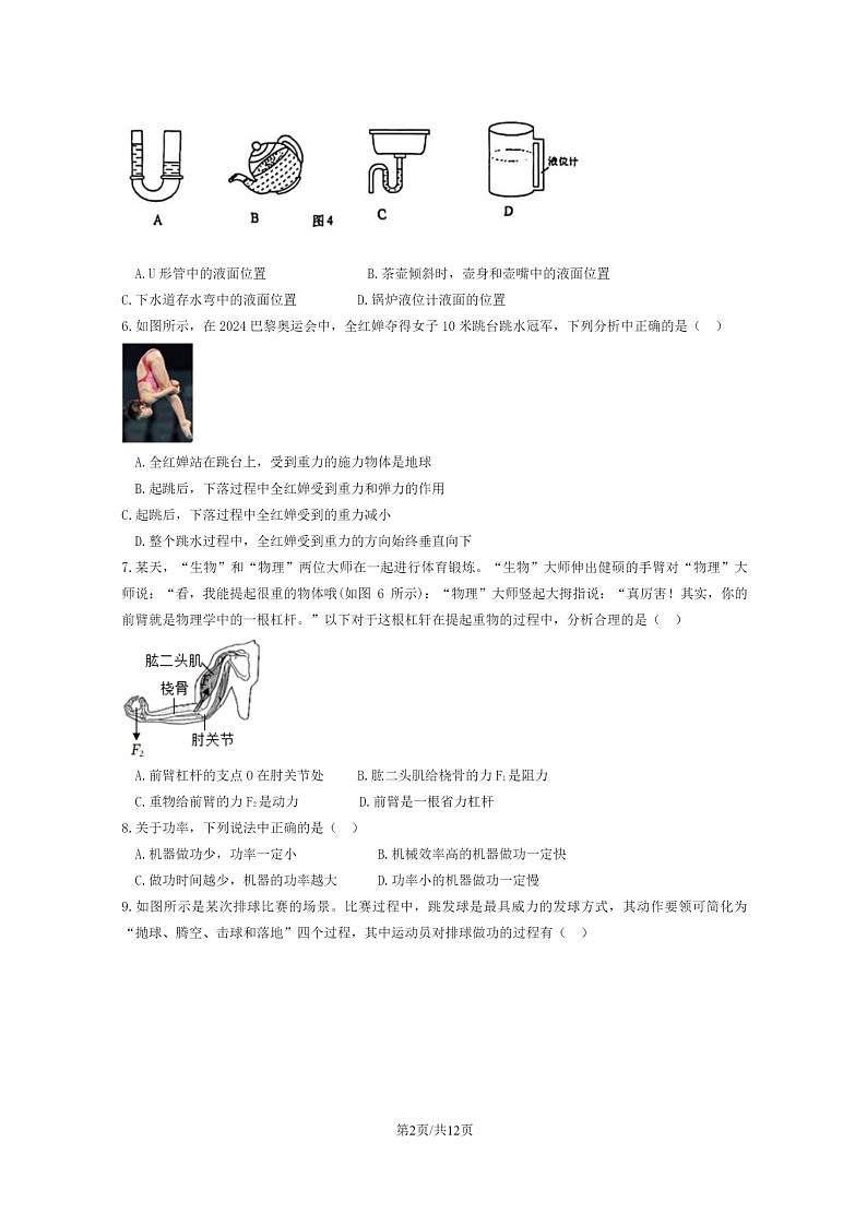 [物理]2024北京人大附中初三上学期开学考试卷及答案02