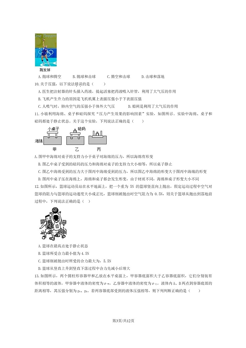 [物理]2024北京人大附中初三上学期开学考试卷及答案03