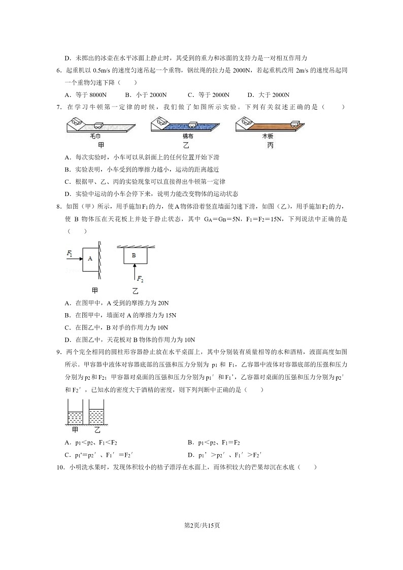 [物理]2023北京广渠门中学初二上学期12月月考试卷及答案第2页