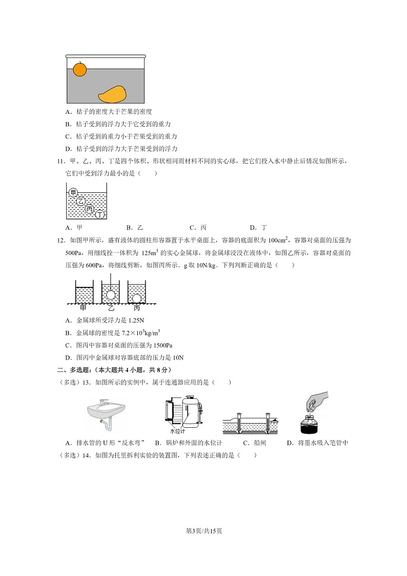 [物理]2023北京广渠门中学初二上学期12月月考试卷及答案第3页