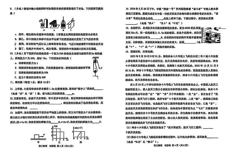 云南省玉溪市玉溪四中2024-2025学年九年级上学期开学物理试题02