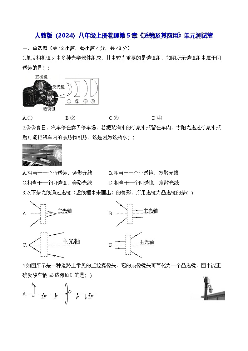 人教版（2024）八年级上册物理第5章《透镜及其应用》单元测试卷（含答案）01