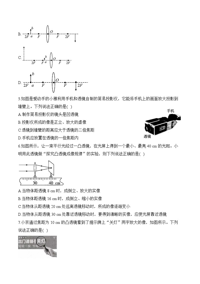 人教版（2024）八年级上册物理第5章《透镜及其应用》单元测试卷（含答案）02