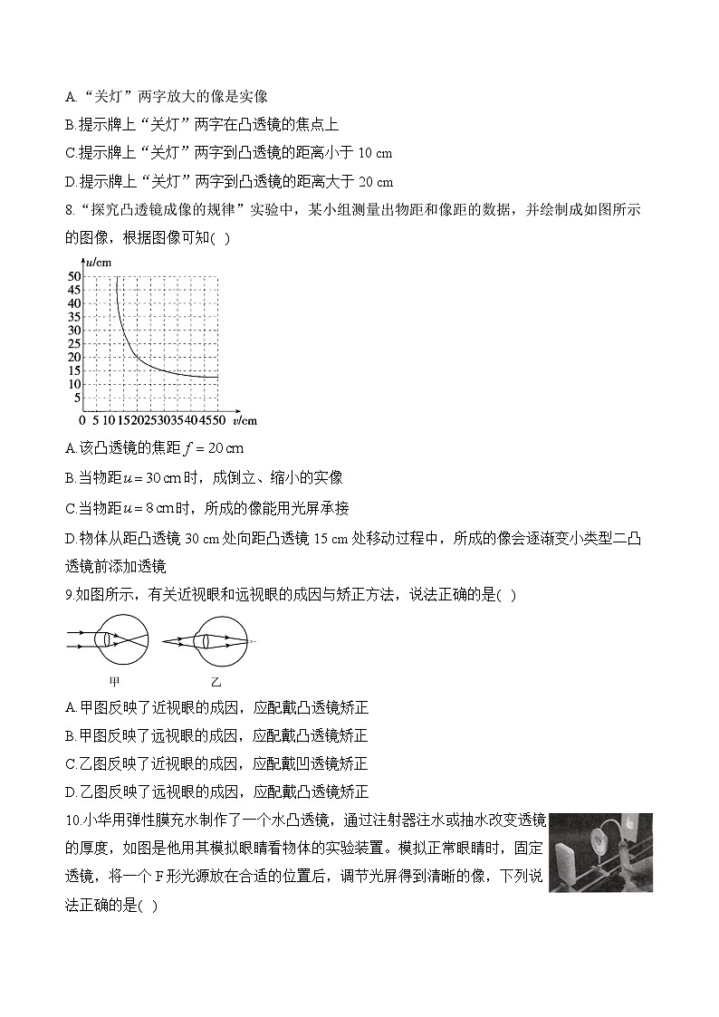 人教版（2024）八年级上册物理第5章《透镜及其应用》单元测试卷（含答案）03