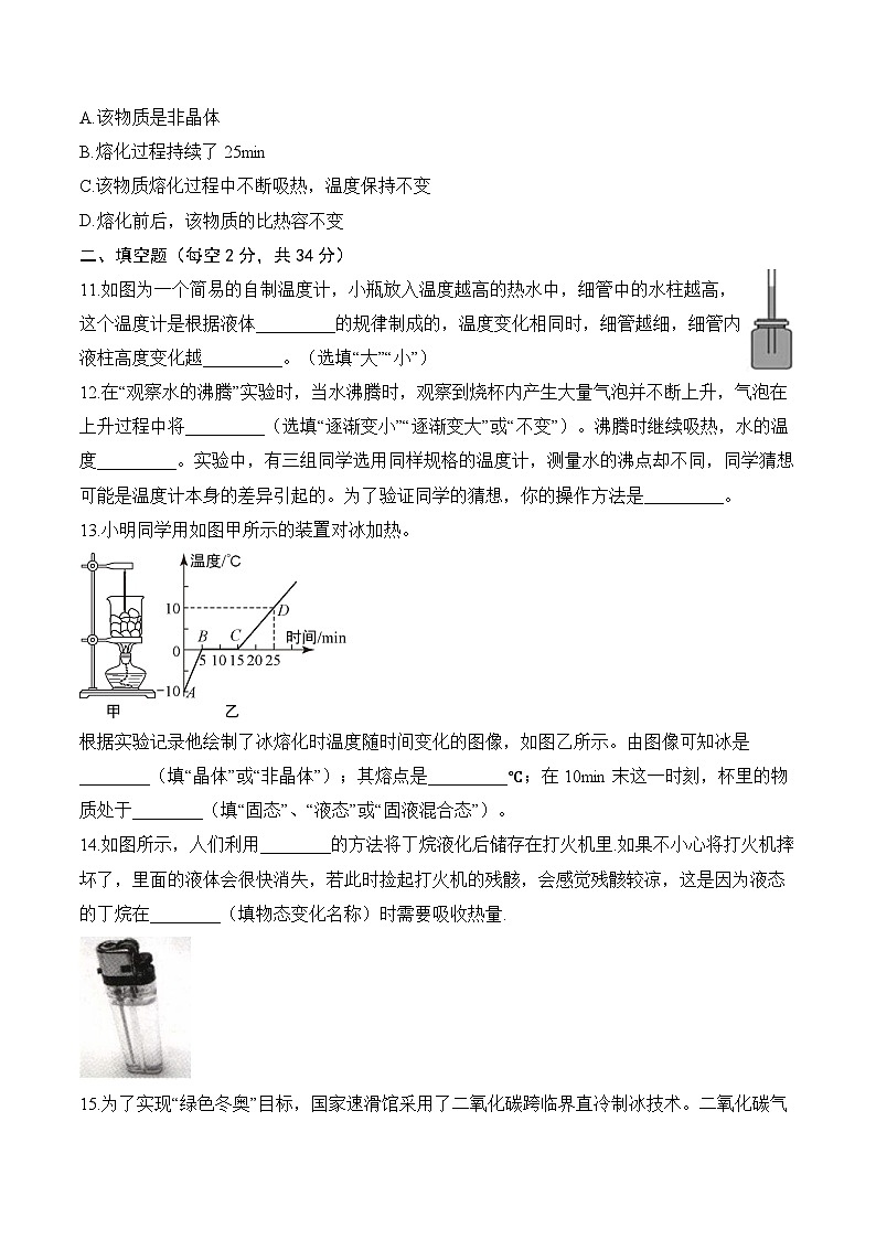 人教版（2024）八年级上册物理第3章《物态变化》单元测试卷（含答案解析）03