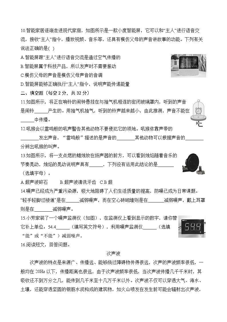 人教版（2024）八年级上册物理第2章《声现象》单元测试卷（含答案解析）第3页