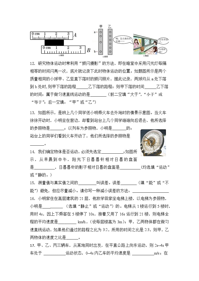 人教版（2024）八年级上册物理第1章《机械运动》单元测试卷（含答案）第3页