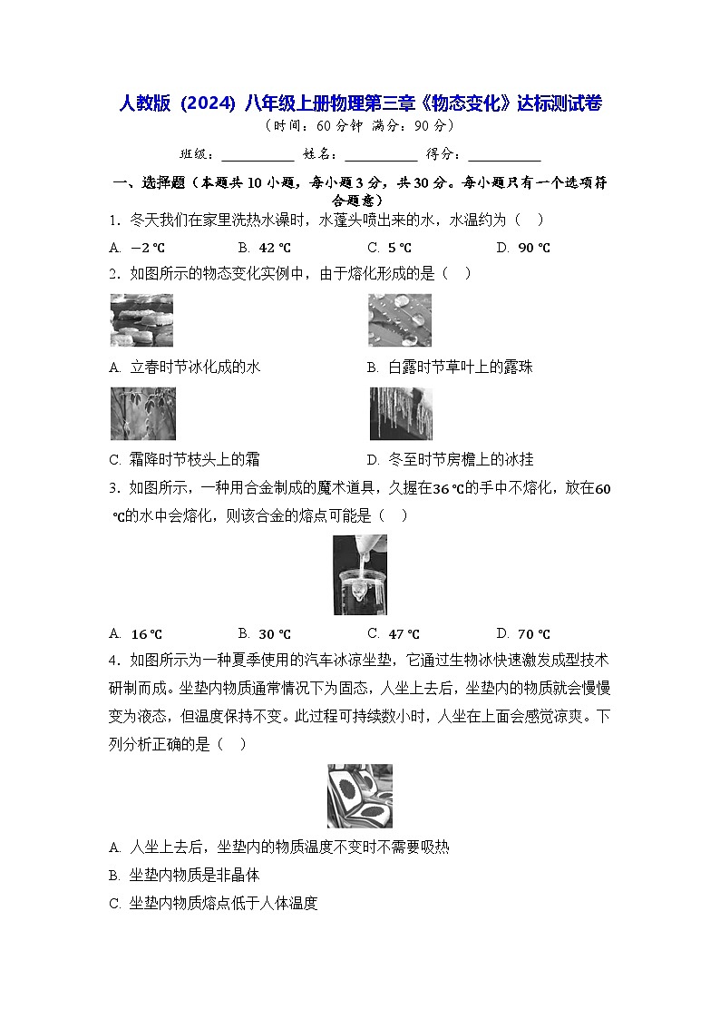 人教版（2024）八年级上册物理第三章《物态变化》达标测试卷（含答案）01