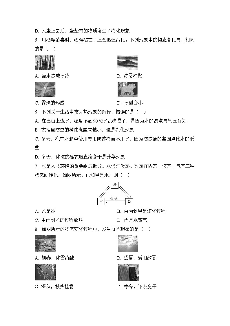 人教版（2024）八年级上册物理第三章《物态变化》达标测试卷（含答案）02