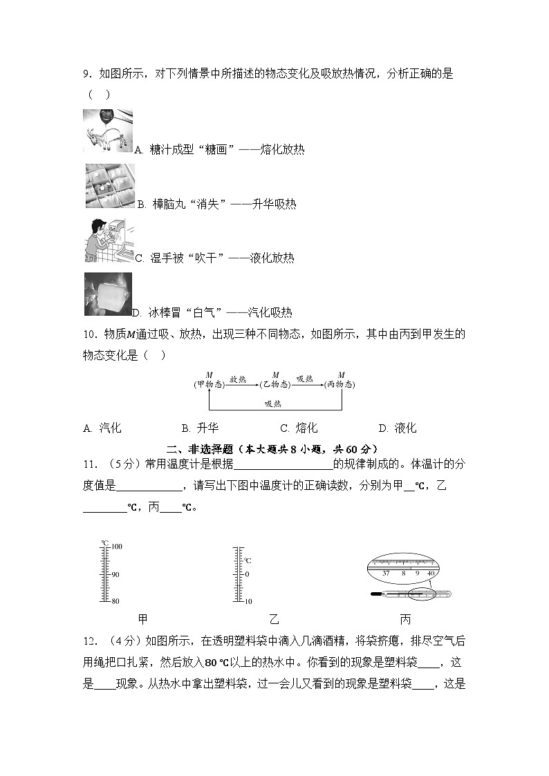 人教版（2024）八年级上册物理第三章《物态变化》达标测试卷（含答案）03