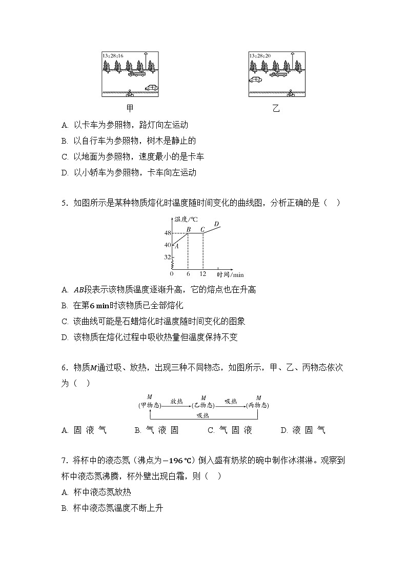 人教版（2024）八年级上册物理期中达标测试卷（含答案）02